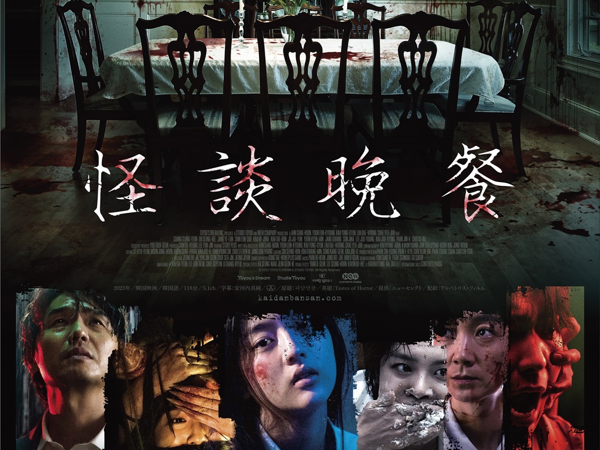 韓国のホラー監督が集結！最恐ウェブトゥーンを実写化した『怪談晩餐』が7月に日本公開